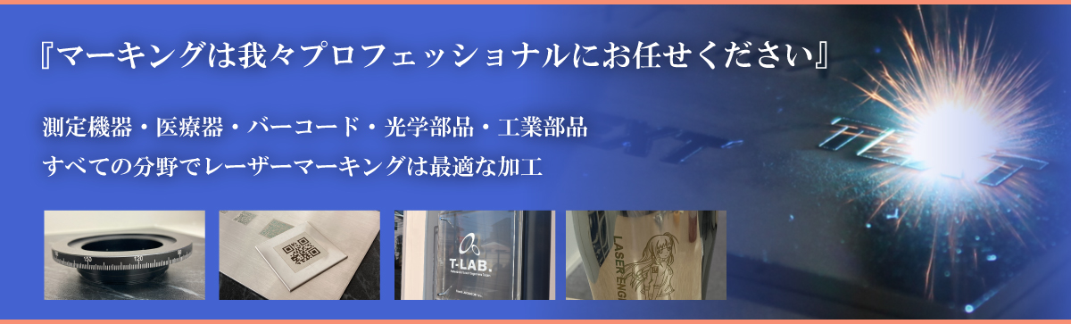 レーザー彫刻、レーザーマーキングで出来る製品を紹介