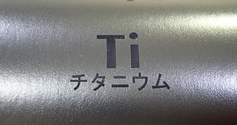 チタン印字イメージ
